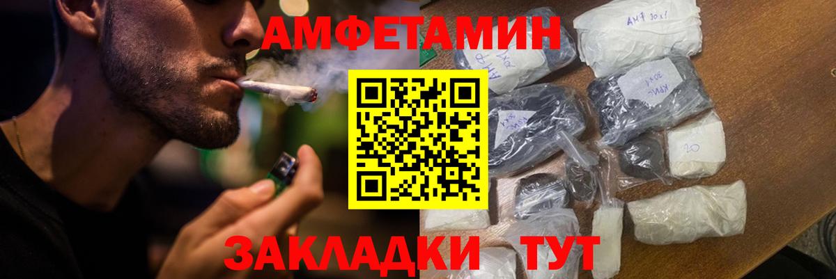АМФ Розовый  Вход с VPN  Amphetamine  Североморск 