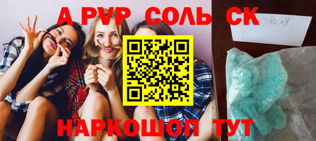 А ПВП кристаллы  Североморск  Альфа ПВП Crystall  Alpha PVP крисы CK 