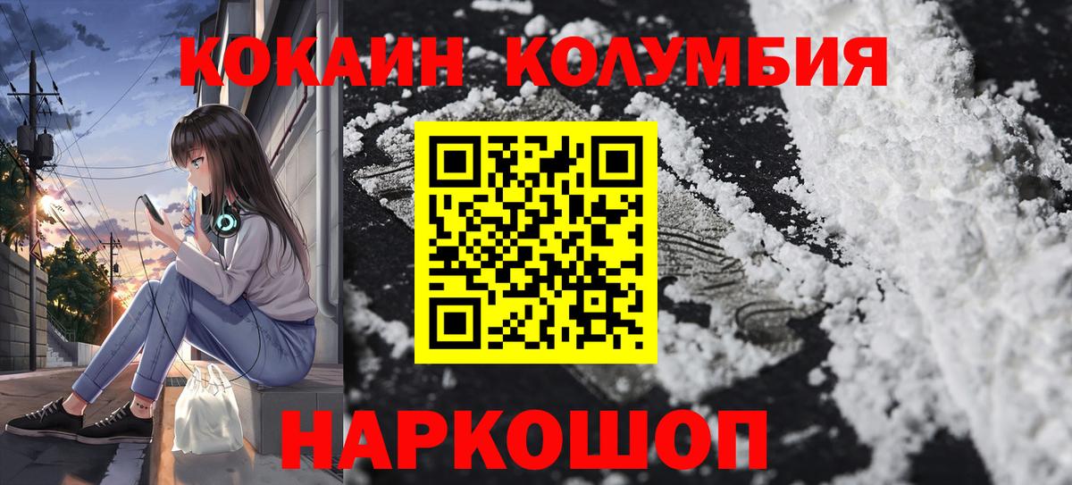 Североморск  Кокаин  Кокаин Эквадор  Вход с VPN  КОКАИН Columbia 