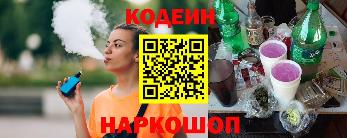 Кодеиновый сироп Lean Purple Drank Североморск
