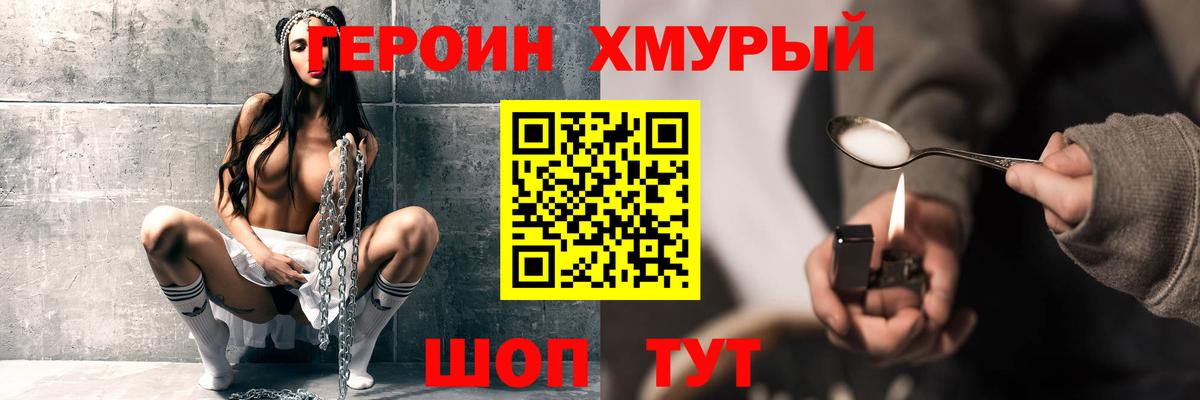 Героин гречка Североморск