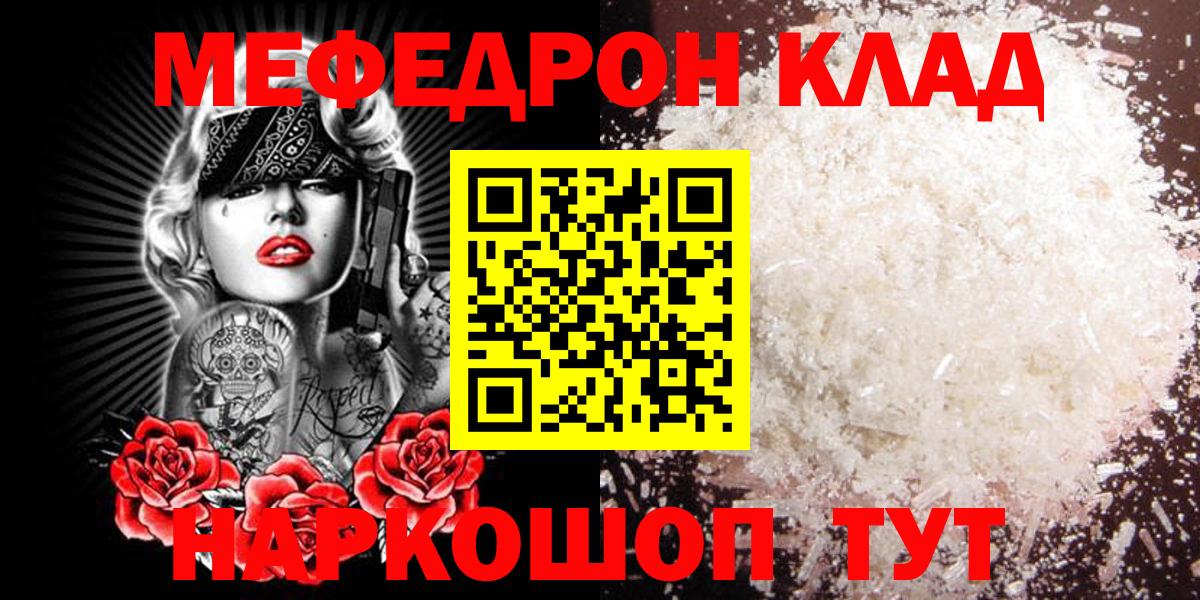 Мефедрон  Североморск  Меф 4 MMC  МЕФ mephedrone 