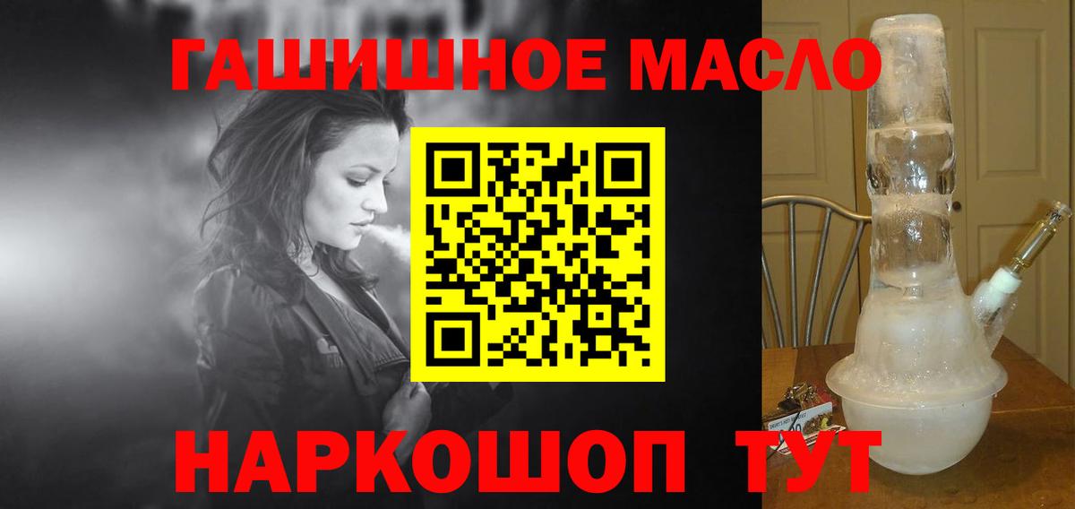 ТГК гашишное масло Североморск